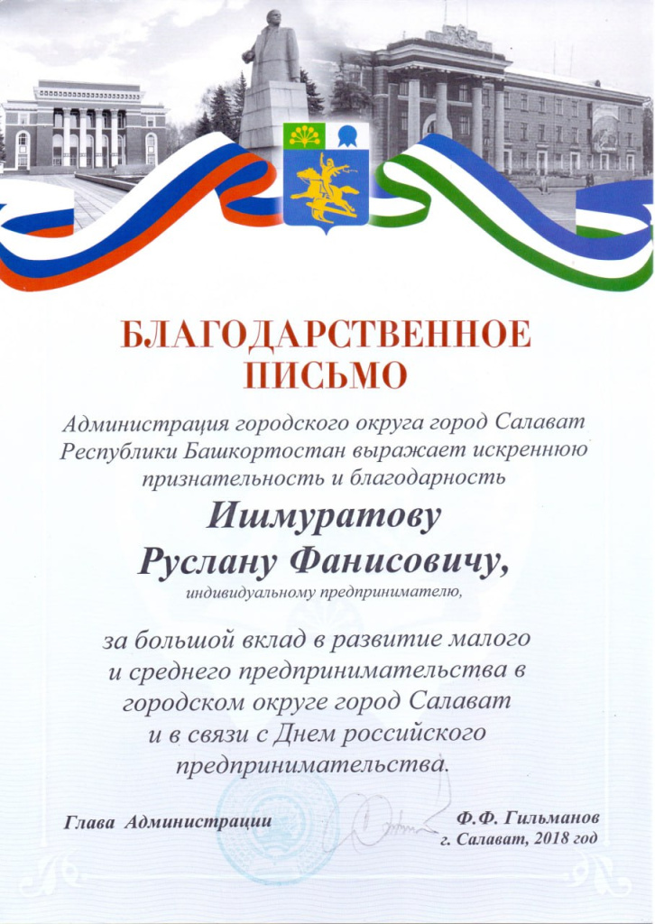 Благодарственное письмо (2018)