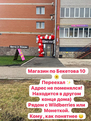 У салона на бекетова 10 изменился вход