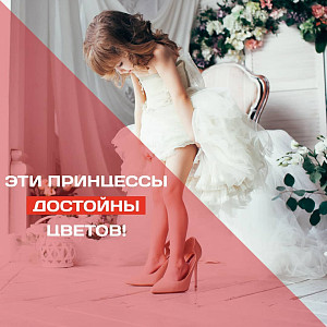 Букет для маленькой принцессы